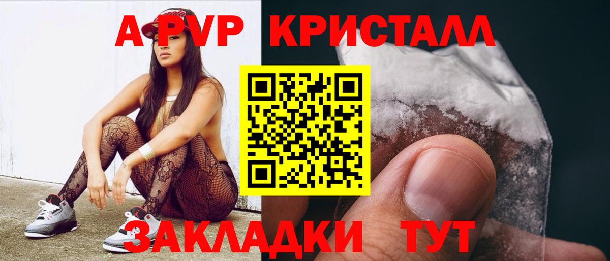 Альфа ПВП крисы CK  А ПВП мука  Ростов-на-Дону  Вход с VPN  Альфа ПВП Crystall 