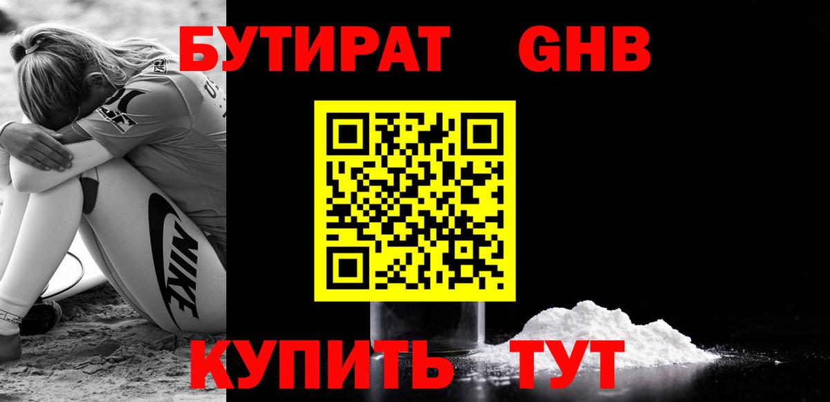 БУТИРАТ  Вход с VPN  Ростов-на-Дону  БУТИРАТ жидкий экстази 