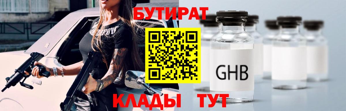 БУТИРАТ GHB Ростов-на-Дону