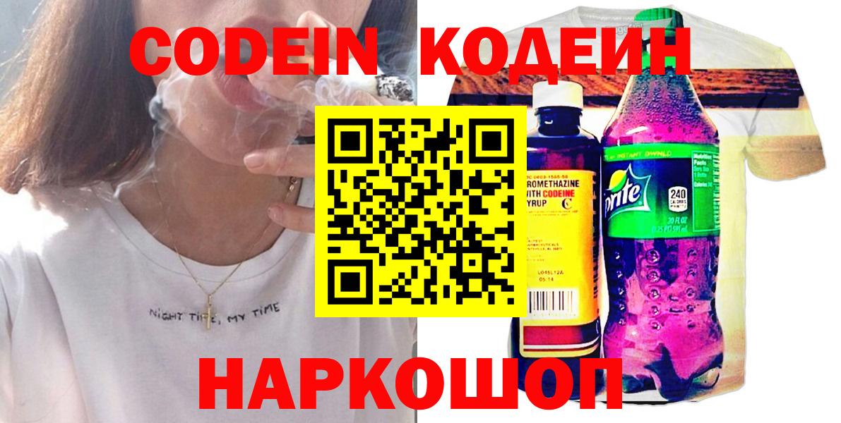 Ростов-на-Дону  Кодеиновый сироп Lean напиток Lean (лин)  Вход с VPN  купить наркотики сайты  Кодеин напиток Lean (лин) 