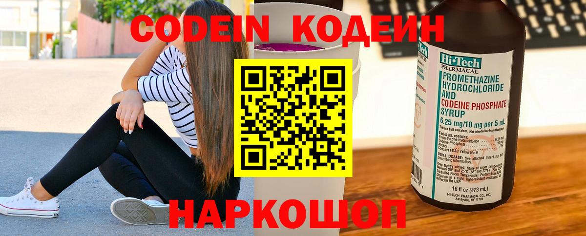 Кодеиновый сироп Lean напиток Lean (лин) Ростов-на-Дону